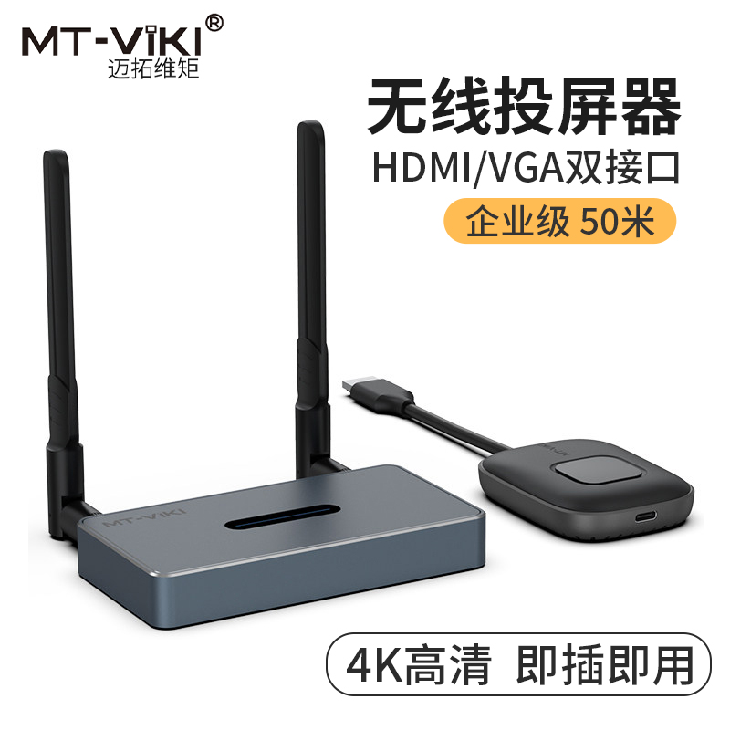 迈拓维矩无线投屏器手机同屏器HDMI高清4K传输电脑点对点投屏企业