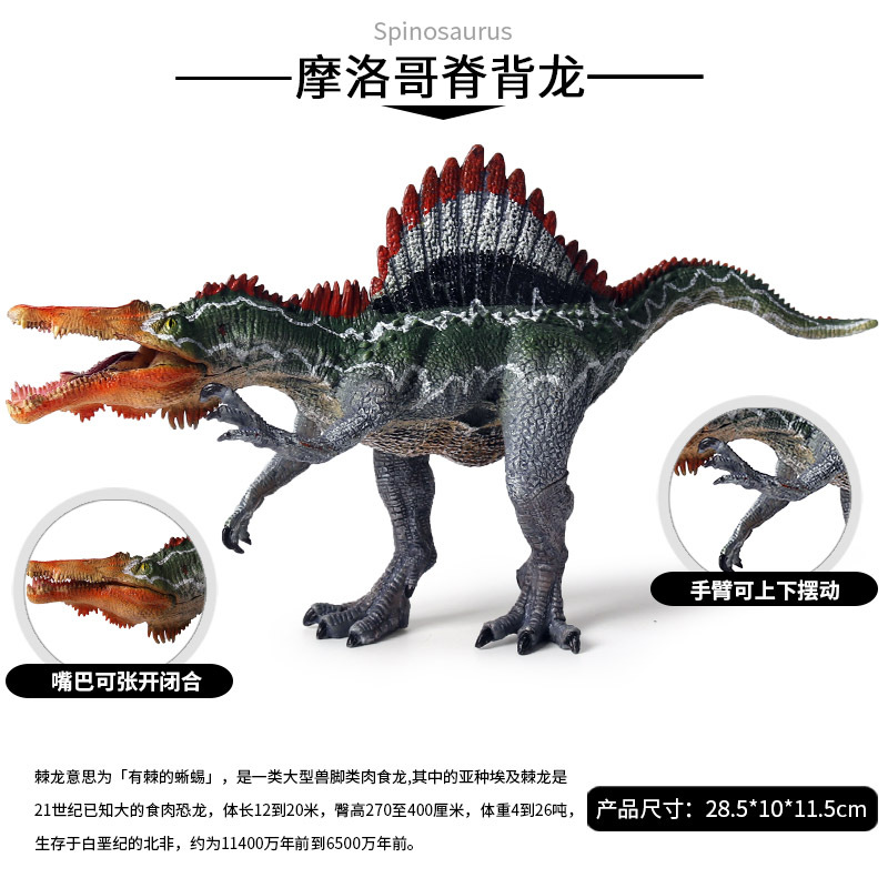 儿童科教玩具侏罗纪恐龙模型摆件棘龙实心摩洛哥棘背龙霸王龙摆件