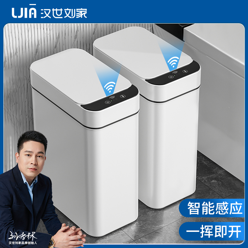 汉世刘家智能垃圾桶感应式家用厕所卫生间客厅全自动电动带盖轻奢
