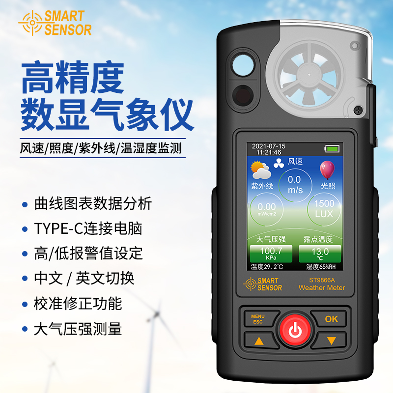 希玛ST9866A高精度手持气象仪压力风速 农业水文林牧业等专业