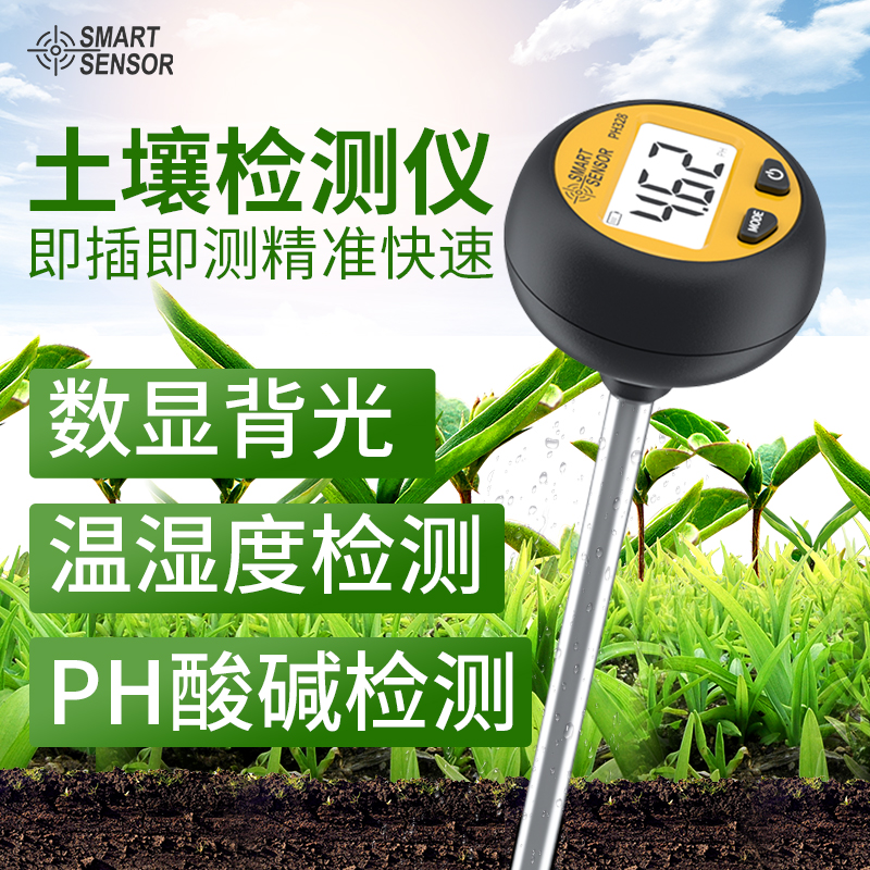 土壤检测仪酸碱度温湿度测试仪土质泥土地植物花草花盆PH值测试仪