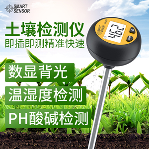 土壤检测仪酸碱度温湿度测试仪土质泥土地植物花草花盆PH值测试仪