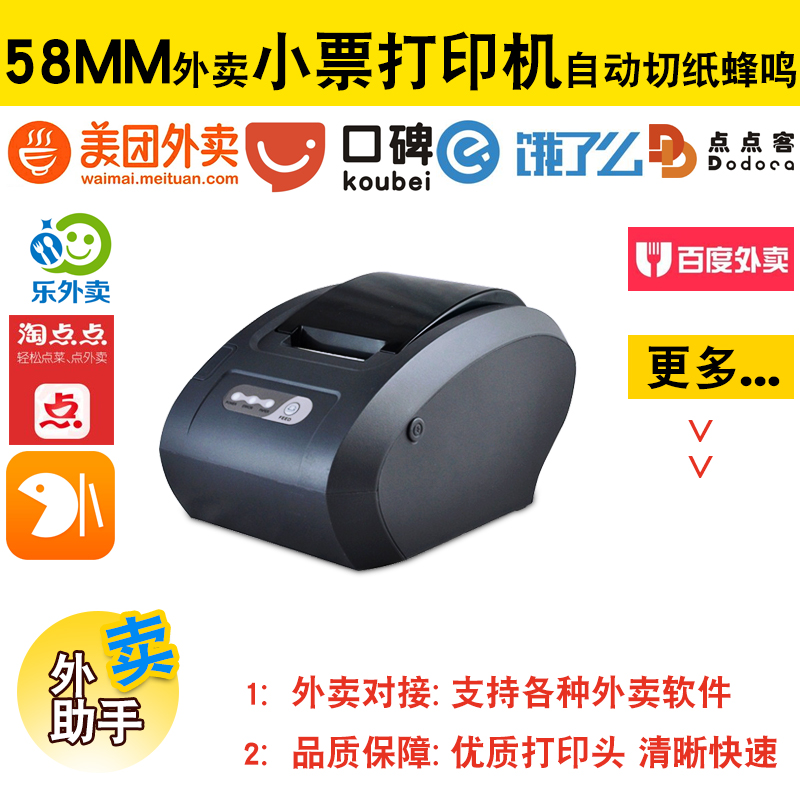 佳博GP-58130IVC 热敏小票据打印机58毫米自动切纸厨房收银打印机