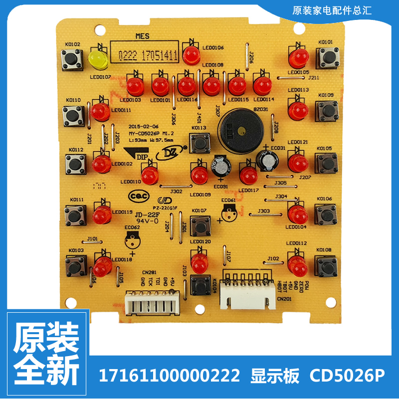 适用美的电压力锅配件电脑显示按键板17161100000222 MY-CD5026P
