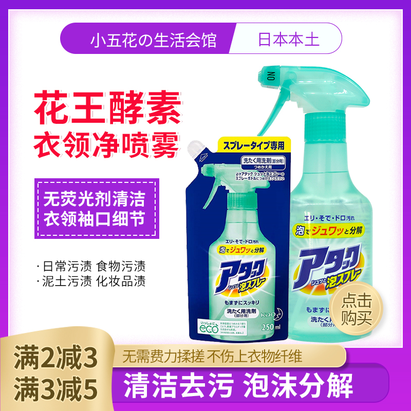 日本原装花王酵素重点去污洗衣液/衣领净*渗透强效去污*泡沫型