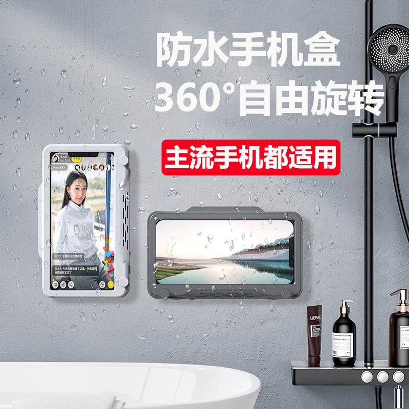 浴室防水手机盒可旋转洗澡看电视懒人手机支架卫生间厕所追剧神器