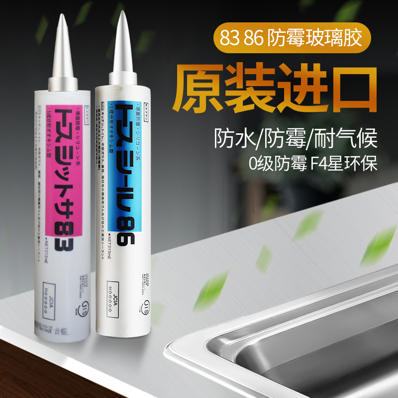 日本进口东芝83玻璃胶防水防霉厨卫专用中性密封胶透明美容硅胶