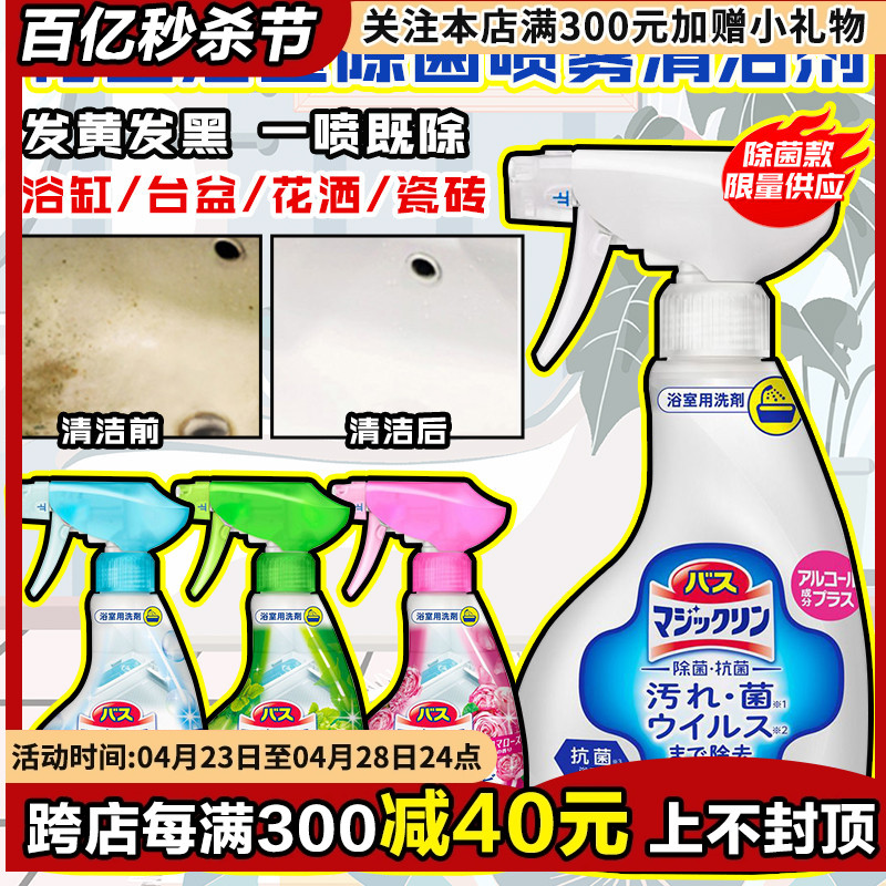 日本花王浴室浴缸瓷砖多用途清洁剂泡沫喷雾除霉去除水垢污垢除菌