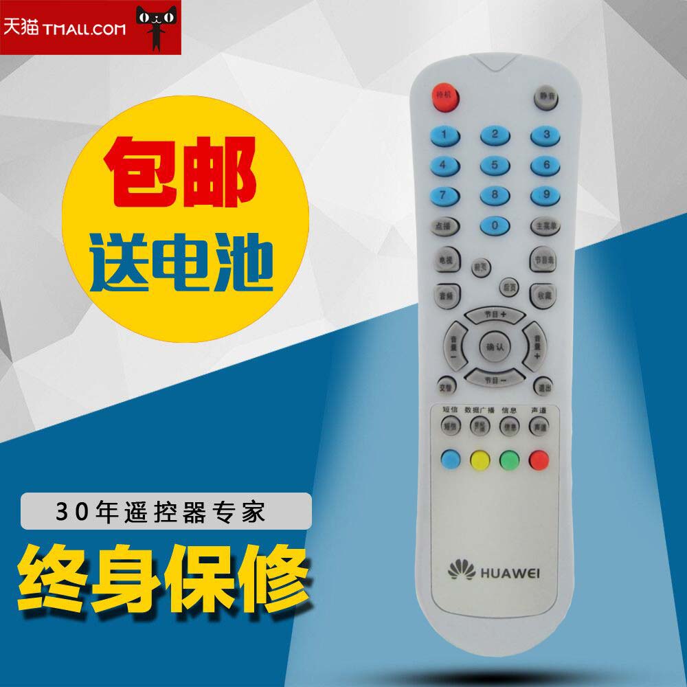杭州绍兴宁波适用华为数字电视C2300C3100 B3201机顶盒遥控器包邮
