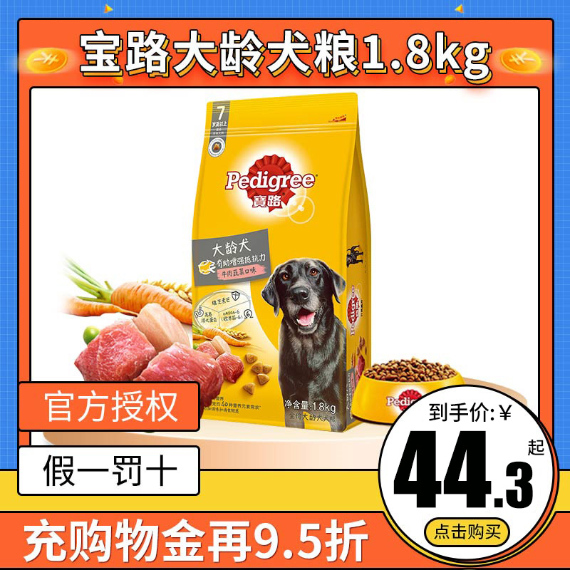 宝路狗粮大龄犬老年犬牛肉宠物金毛泰迪贵宾通用型高龄犬粮1.8kg
