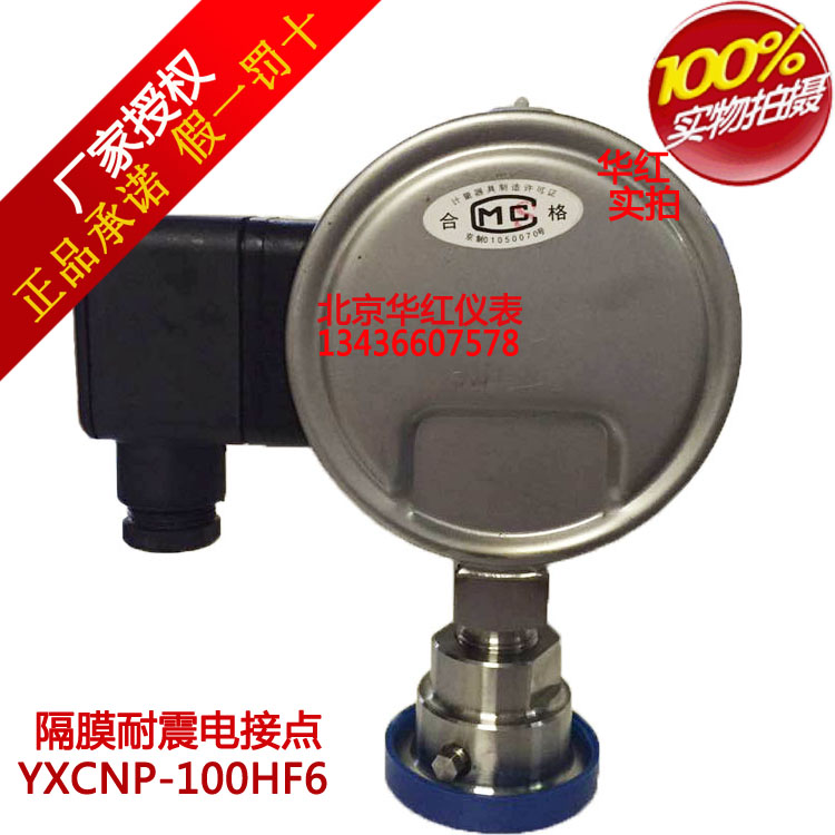 北京布莱迪PYXH63.6不锈钢隔膜耐电接点压力表PFY震XHN--100.585F