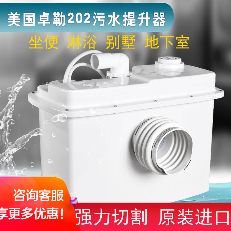美国卓勒QJU202全自动污水提升泵别墅家用地下室马桶粉碎提升器