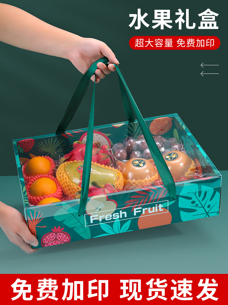 中秋国庆节日礼水果食品包装盒高端大气苹果梨石榴礼品盒走亲访友