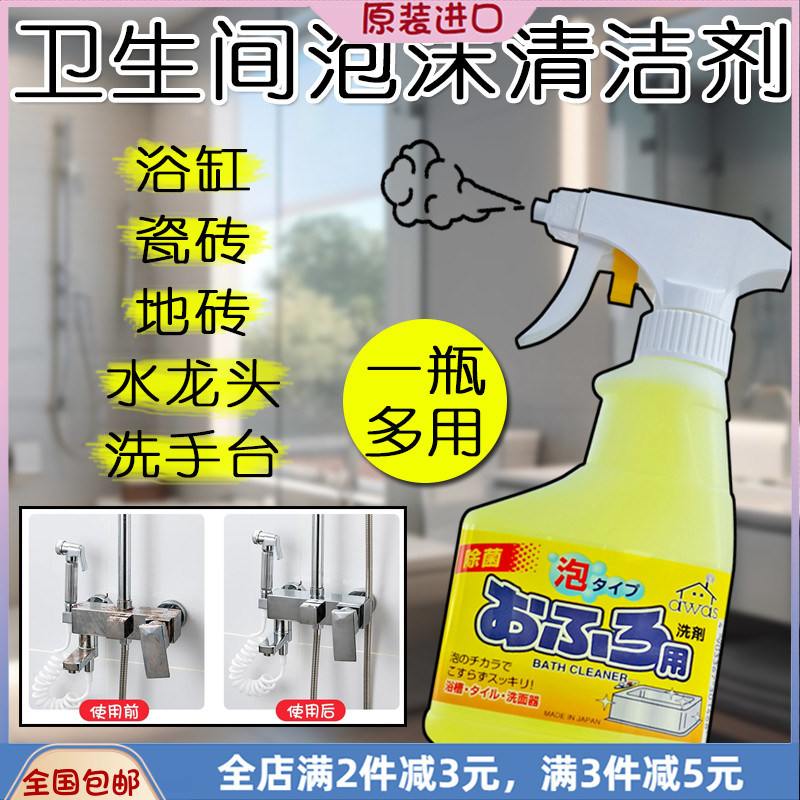 日本进口洗瓷砖清洁剂卫生间玻璃强力除垢去污神器浴室浴缸清洗剂
