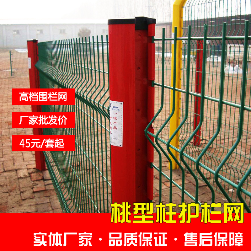 工厂铁丝网小区别墅围墙围栏景区隔离网机场防护桃型柱护栏网