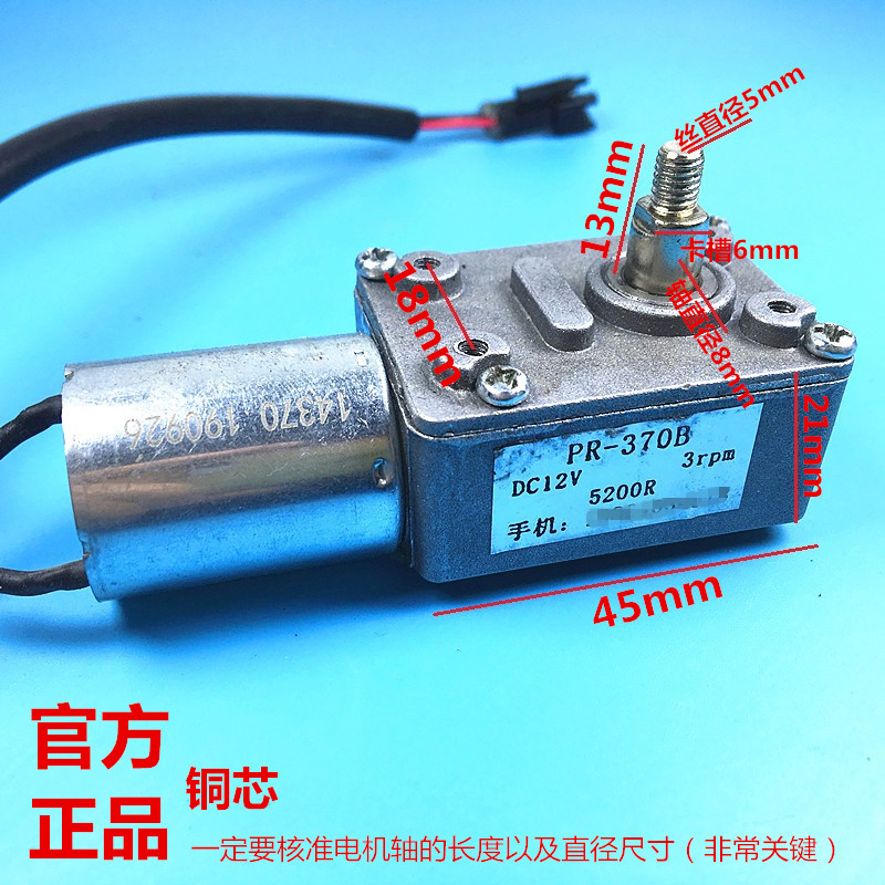 吸/抽油烟机升降门电动机PR-370B马达DC12V电机3rpm（铜芯）5200R