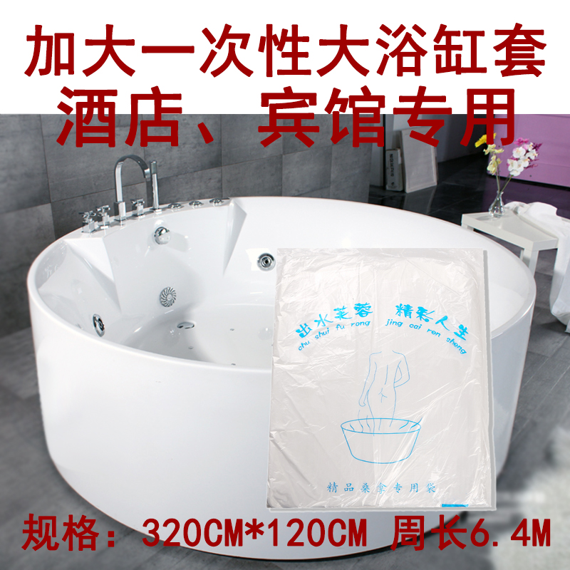 20个一次性浴缸膜泡澡袋洗澡膜浴袋加厚大号圆形酒店宾馆3.2x1.2