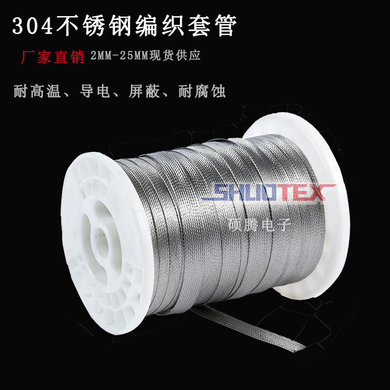 304不锈钢编织带金属网管高温套管电线电缆屏蔽网导电带保护软管