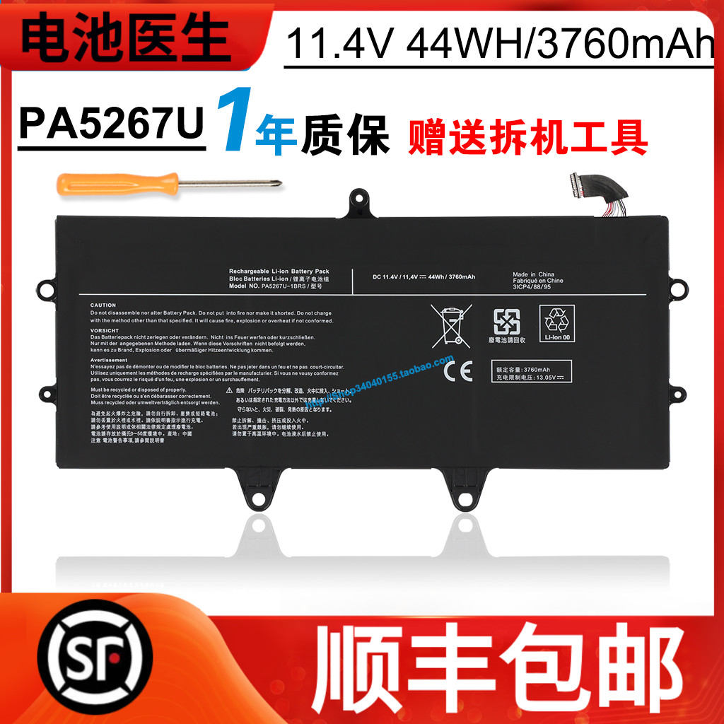 适用东芝 Portege X20W X20W-D X20W-E PA5267U-1BRS笔记本电池