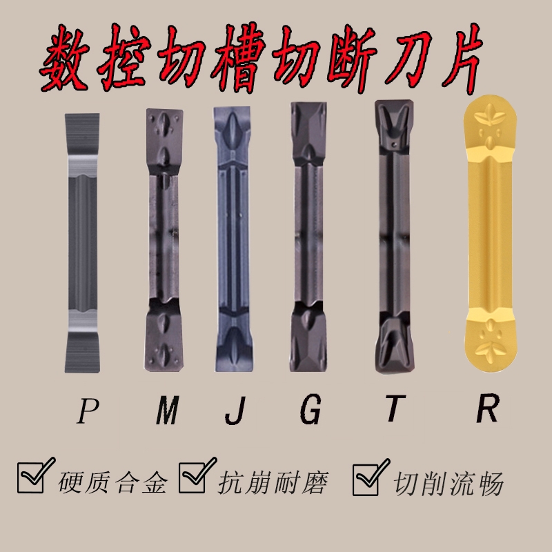 韩国数控切刀片MGMN300-M 400 200-G钢件不锈钢 铝用割断割槽刀粒