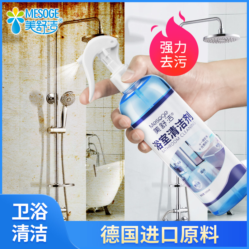 【4瓶】美舒洁浴室清洁剂瓷砖玻璃门浴缸花洒水龙头水家用除菌