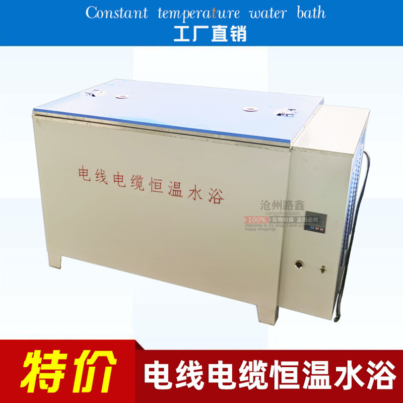 。CF-C型电线电缆恒温水浴低温溢流水槽数显水箱加温实验室高精度