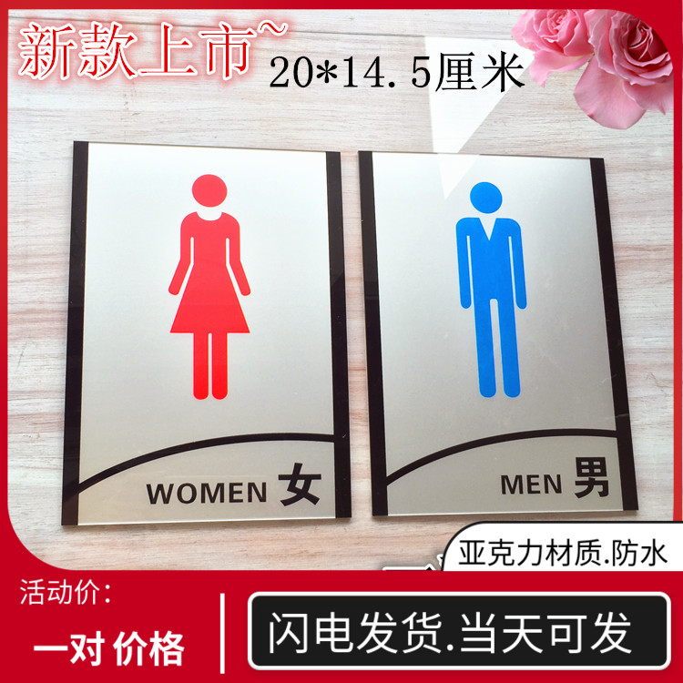 包邮高档男女洗手间标牌亚克力卫生间门牌厕所标识牌标志WC提示牌