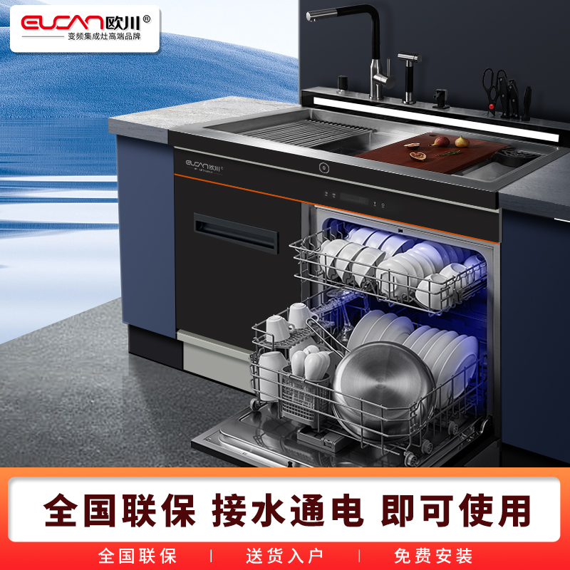 【旗舰】X20系大尺寸欧川集成水槽洗碗机超声波自动洗消毒烘干