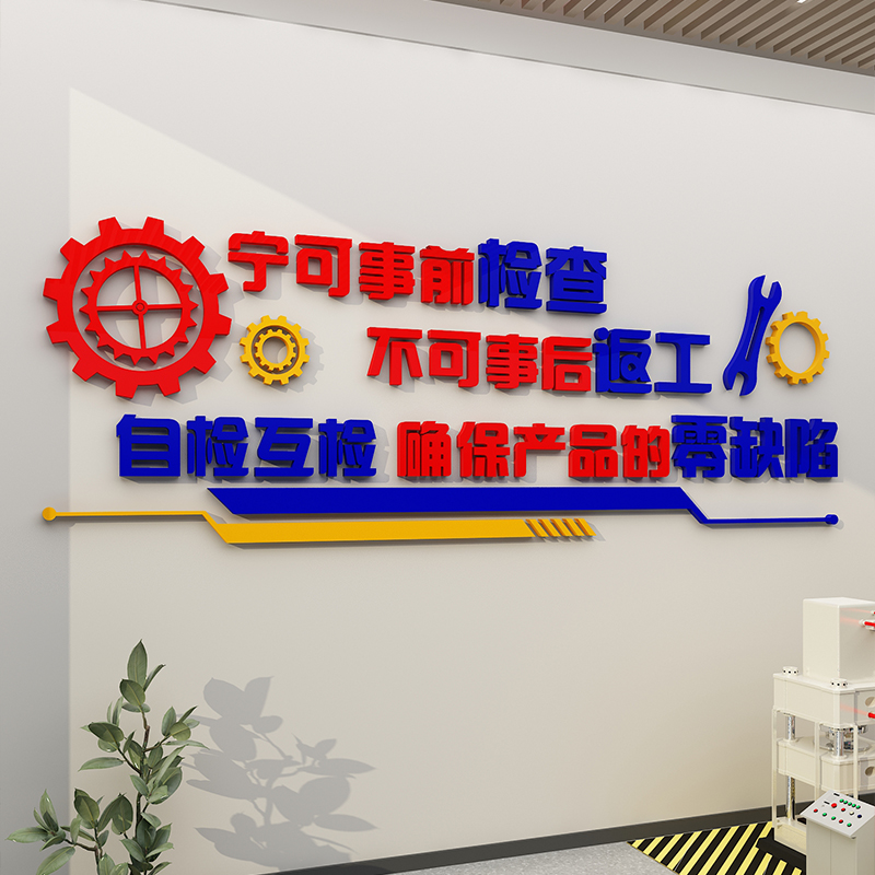 安全生产工厂车间宣传励志标语质量墙面贴公司企业文化办公室装饰
