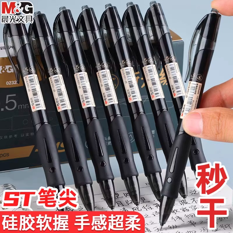 晨光按动中性笔AGP02323st笔头速干水笔0.5考试黑笔碳素笔 刷题笔