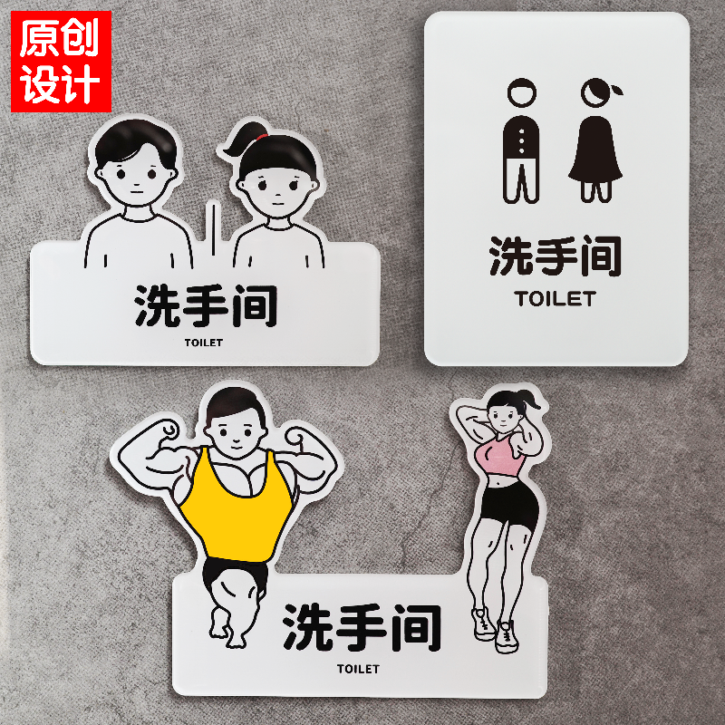 洗手间指示牌提示牌男女卫生间标识牌WC厕所温和极简如此刚好品牌