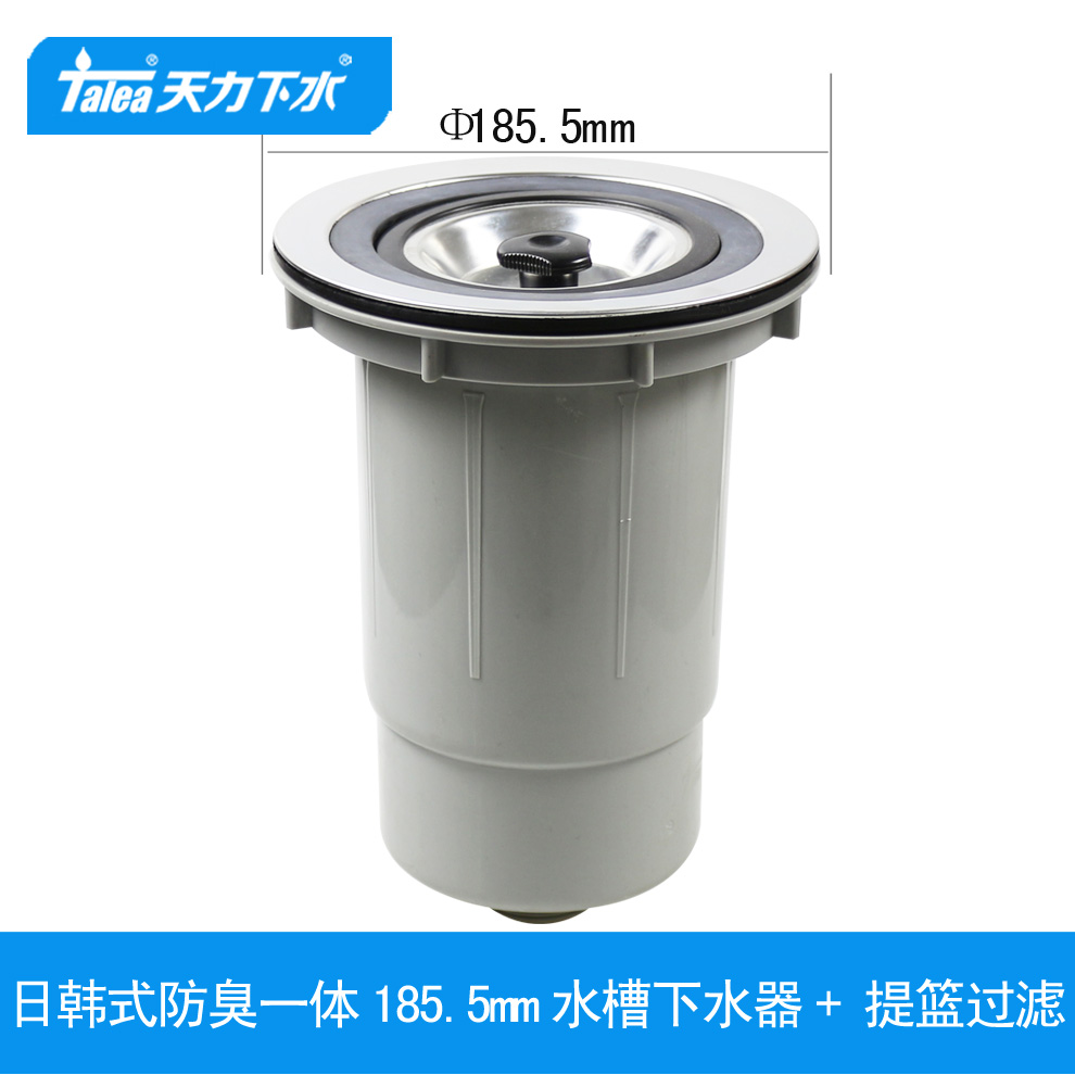 天力日韩式防臭一体185mm水槽下水器 提笼配件 日本标准出口XP284