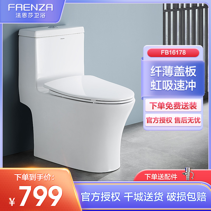 法恩莎卫浴马桶家用卫生间一级水效超薄坐厕虹吸式坐便器FB16178.