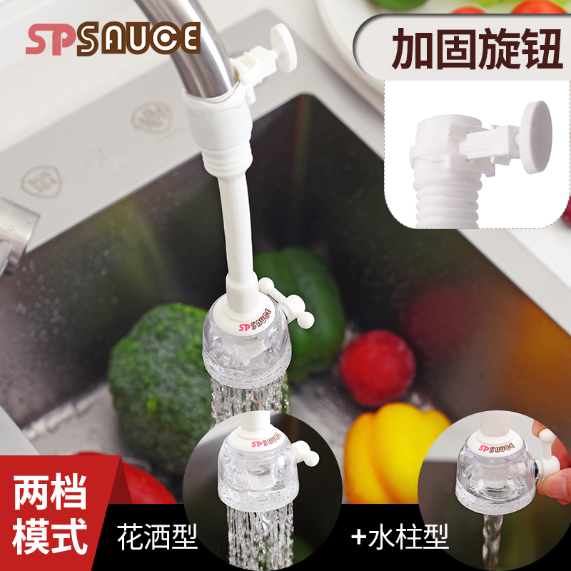 日本SP水龙头花洒防溅头厨房自来水过滤嘴可调节旋转延长器节水器