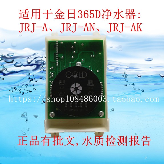 金日JRJ—A净水器365d水专家按钮专用电脑板电源适配器正品配件