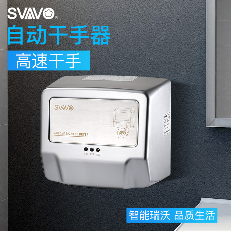 瑞沃干手机卫生间干手器全自动感应烘手器吹手烘干机厕所手烘干器