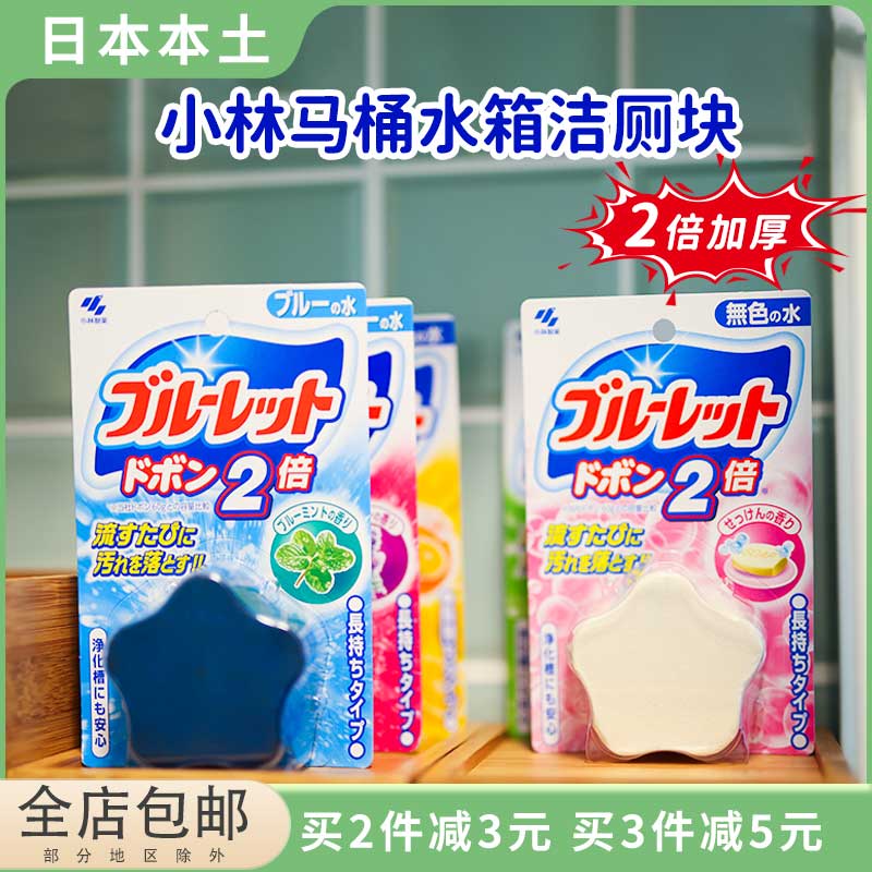 日本小林制药马桶洁厕块厕所水箱自动清洁剂洁厕灵去污除臭洁厕灵