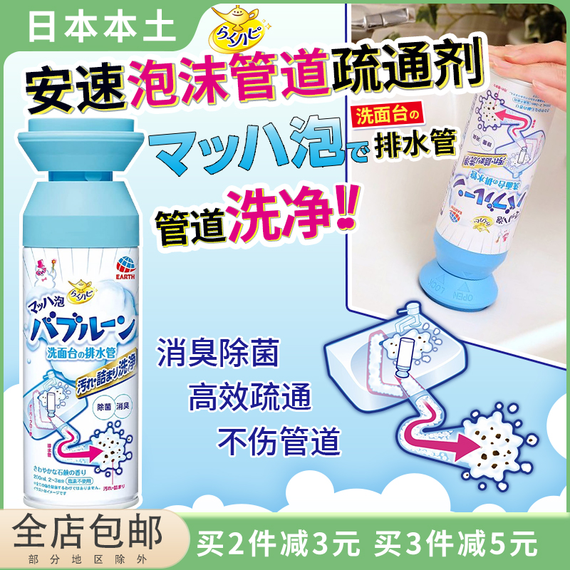 日本安速earch泡沫管道疏通剂洗手台盆水槽下水道除臭清洁剂神器