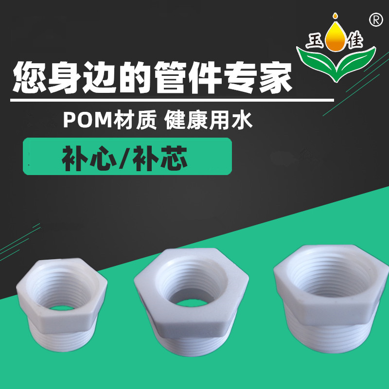 塑料变径补芯POM水管件补心4分变6分变1寸对丝补芯PVC内外丝接头