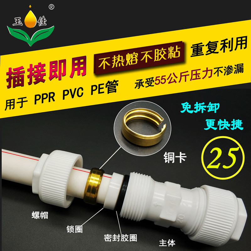 25ppr6分快接管件免热熔快速接头pvc塑料水管接头配件pe等径异径