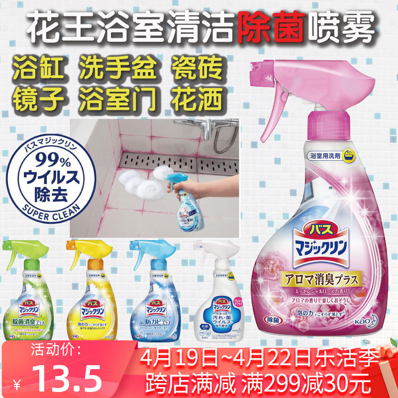 日本原装花王浴室清洁剂 浴缸除菌去水垢污渍多用途泡沫喷雾去渍