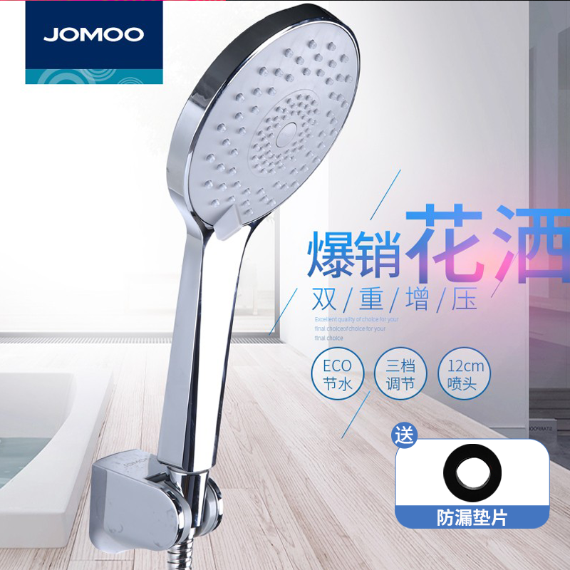 JOMOO九牧花洒喷头手持淋雨头增压淋浴花洒 简易淋浴花洒S148013