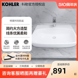 科勒台上盆洗手洗脸面盆台上式陶瓷明莱长方形K-77761T/K-77762T