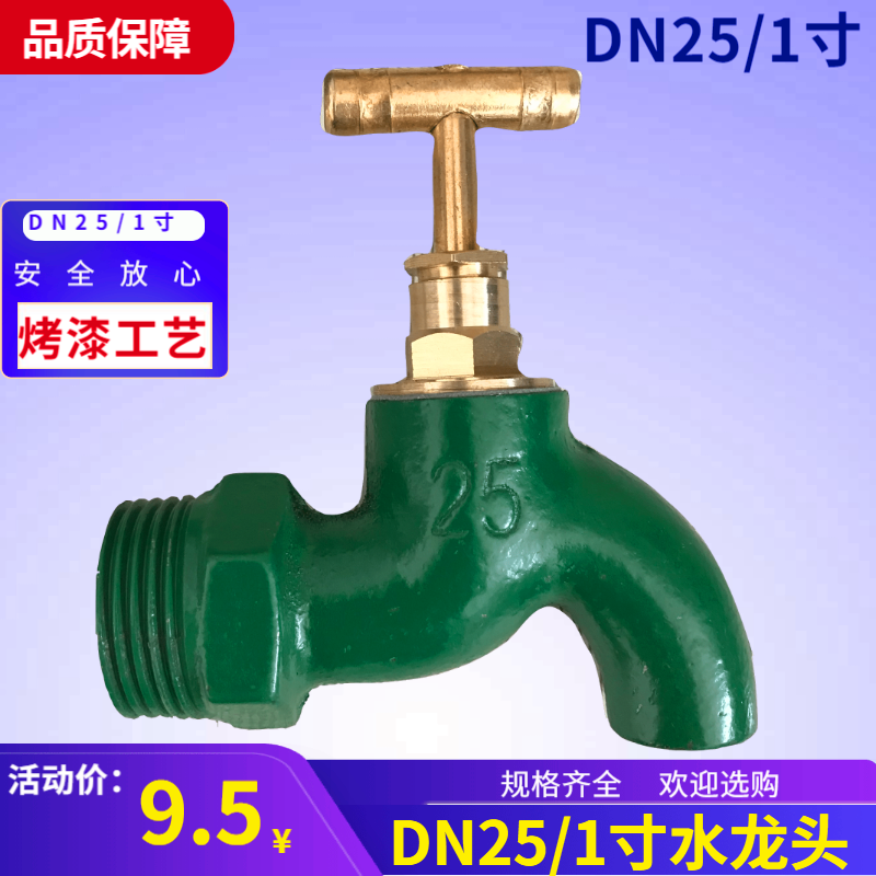 DN25/1寸铁龙头钥匙自来水龙头铁快开龙头老式铁龙头慢开铸铁龙头