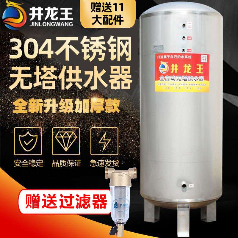 无塔供水器304不锈钢压力罐家用全自动全套水塔水箱储水罐增压泵