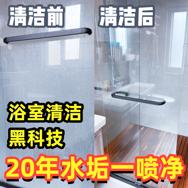 【英国技术】强力去水垢浴室卫浴清洁剂玻璃瓷砖卫生间浴缸除水渍