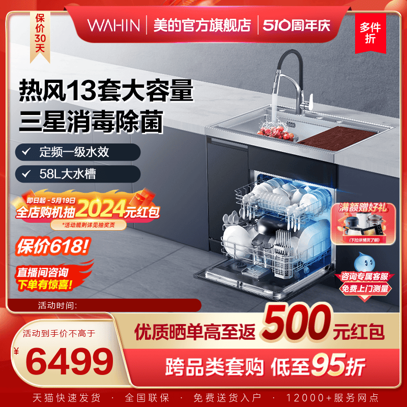 美的出品华凌集成水槽洗碗机一体XH03P一级水效13套容量三星消毒