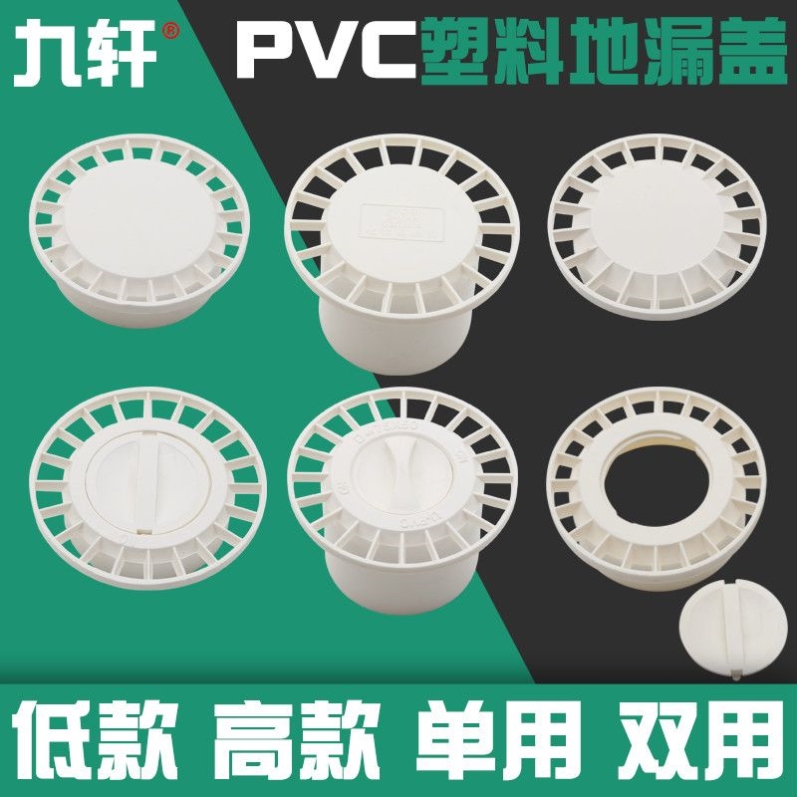 110pvc井盖地漏盖子圆形塑料老式PVC下水道防臭浴室卫生间过滤网