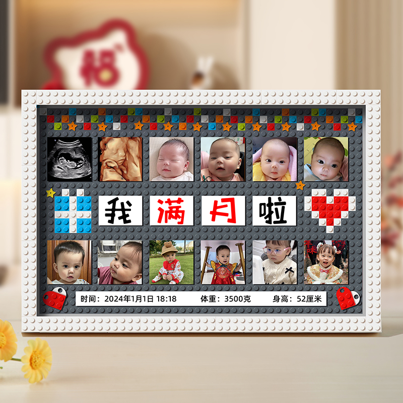DIY积木相框孕期B超四维彩超宝宝满月照片定制婴儿月百天周岁画框
