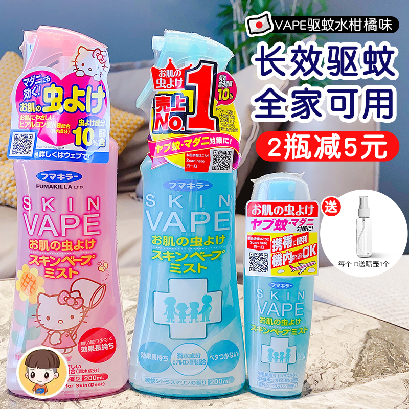 新款日本VAPE婴儿童天使驱蚊液宝宝户外驱蚊水防蚊喷雾3倍强效